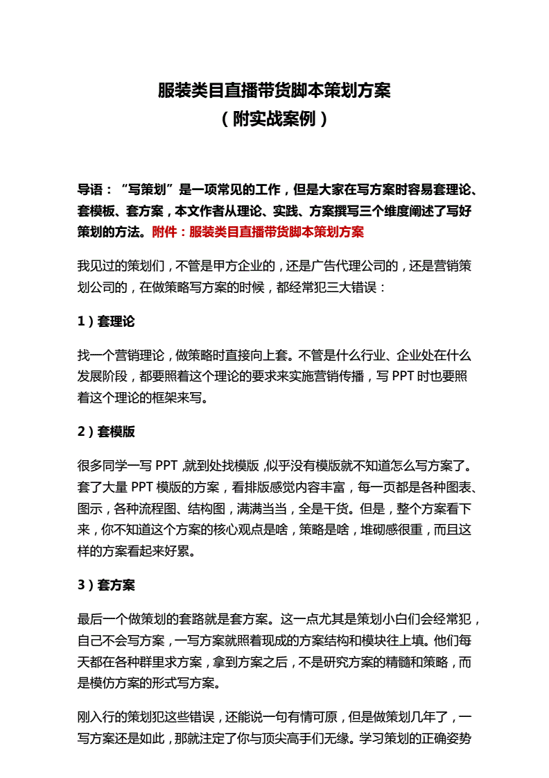 直播单品脚本撰写技巧,直播单品脚本撰写技巧和方法