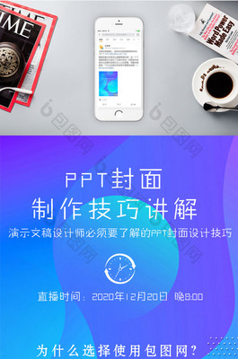 直播ppt讲解技巧,直播ppt讲解技巧有哪些