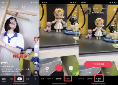 抖音直播条件和技巧,抖音直播间条件