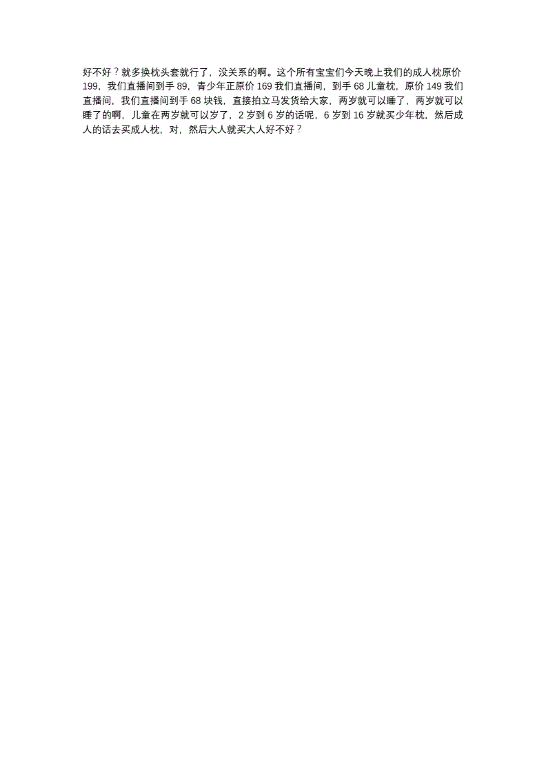 直播卖乳胶枕头话术技巧,直播卖的乳胶枕是真的吗