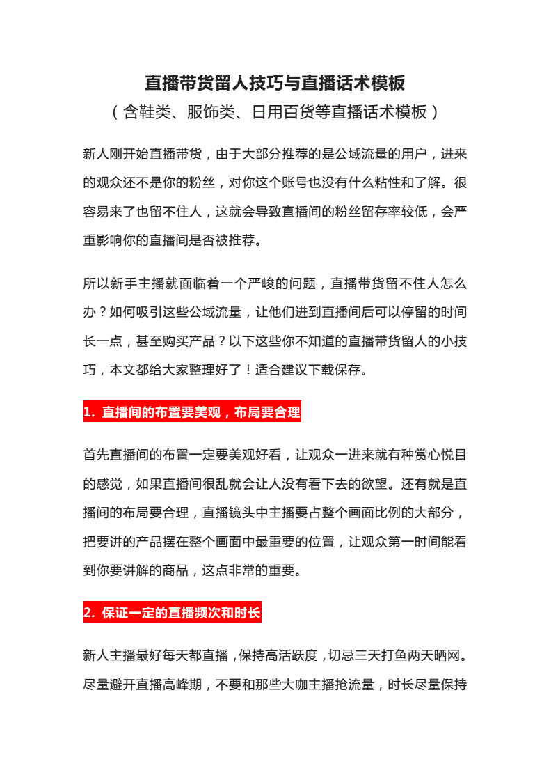 直播模版技巧,主播直播模板