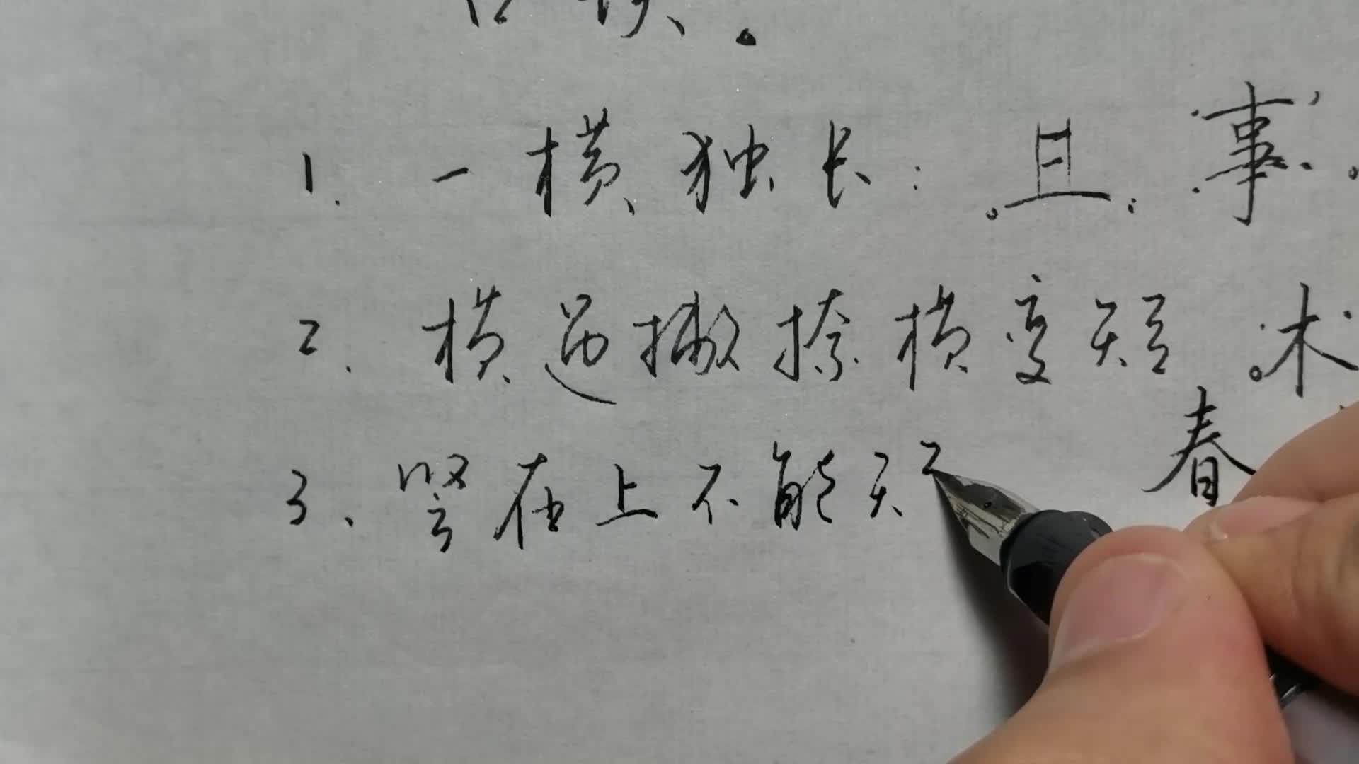 大同练字技巧直播,大同华栋练字