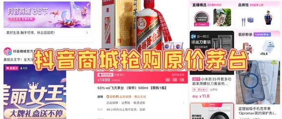 抖音直播抢购茅台技巧最新,抖音直播抢购秒杀技巧
