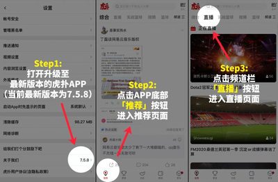 虎扑直播技巧app,虎扑直播在哪