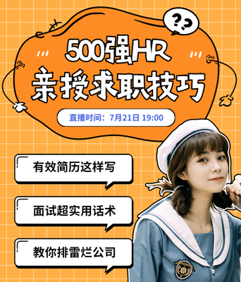 应聘直播技巧,如何应聘直播