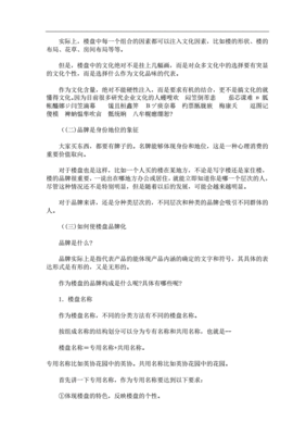 楼盘销售直播技巧,售楼部直播