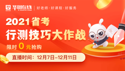 行测直播技巧,行测视频教程