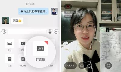 远程直播授课技巧,远程直播课堂