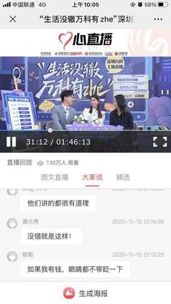 房产直播花钱技巧,房产直播需要注意什么