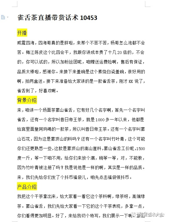 直播茶销售技巧和话术技巧,直播卖茶叶该说什么