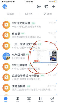 钉钉直播悬浮技巧,钉钉在直播时如何开启悬浮模式