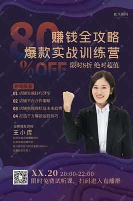 直播人物海报技巧,直播海报怎么设计