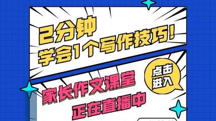 作文技巧指导直播教程,播放作文讲解视频