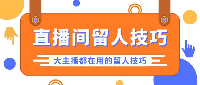 新人直播的技巧与方法视频,新人直播有什么技巧