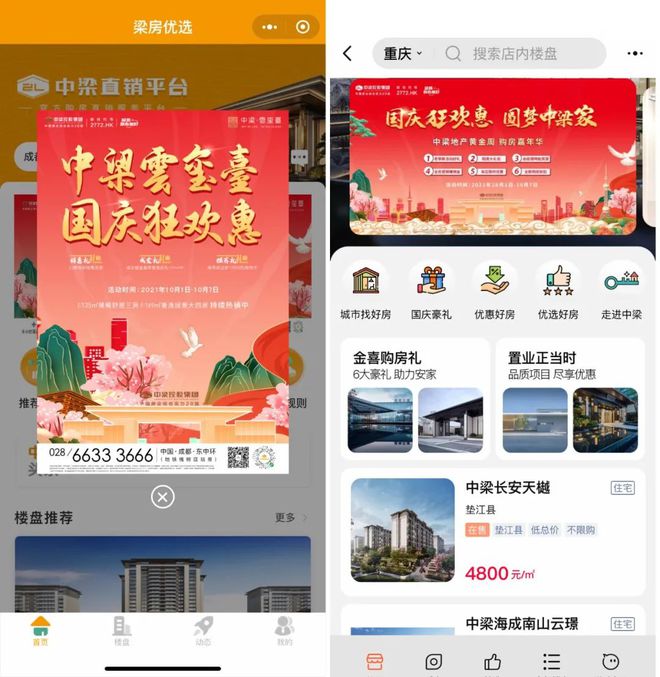 重庆楼盘直播技巧,直播楼盘内容怎么写