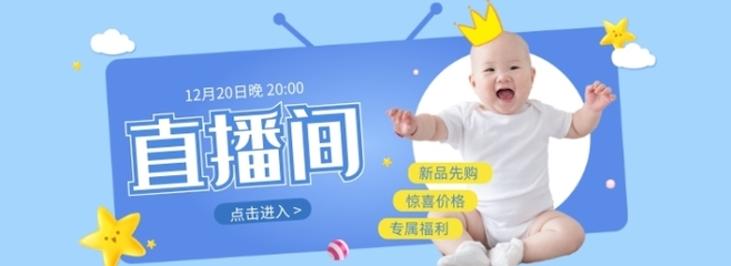 母婴类直播技巧,母婴类直播话术