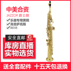 乐器萨克斯直播技巧,萨克斯直播间