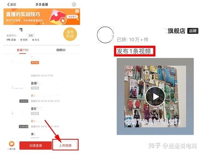 拼多多直播上榜技巧,拼多多直播怎么上热门直播