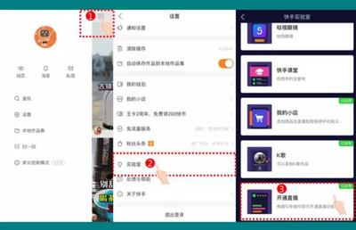 快手直播需要哪些技巧,快手直播新手教程