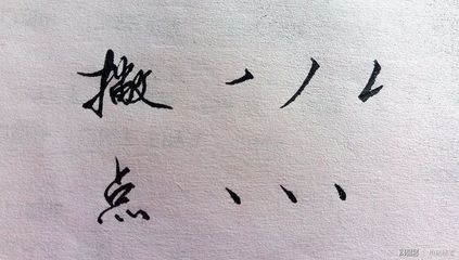 写字技巧入门基础直播,写字的技巧视频教程