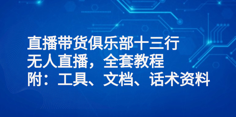 十三行直播技巧,为什么十三行不给直播了