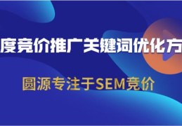 临淄百度关键词优化公司,淄博百度整站优化服务
