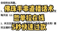 佛珠直播技巧教学,佛珠视频
