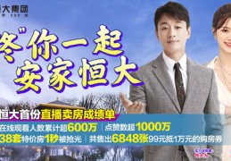 介绍卖房直播技巧,卖房子直播开场白