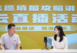 自愿填报技巧直播,自愿填报流程