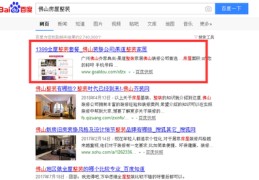 佛山整站百度关键词优化,佛山百度快速优化排名
