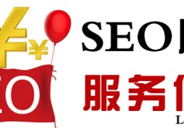企业seo顾问服务,seo顾问是什么