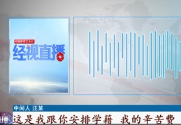 经视直播技巧,经视直播电话
