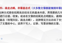 作文结尾技巧直播,作文结尾技巧直播视频
