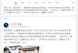 民宿平台搜索量上涨,民宿平台前10强是哪几家