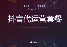 抖音如何上热门99元套餐