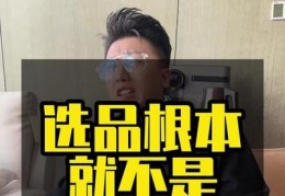 直播小黄车选品技巧,直播小黄车选品技巧和方法