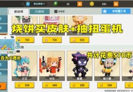 直播间抽迷你世界皮肤技巧,迷你世界如何抽奖,皮肤