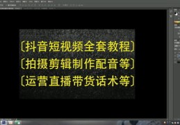本地生活抖音直播话术指南，吸引观众的有效技巧