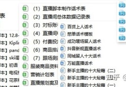 脚本直播带货技巧,直播带货直播脚本范文