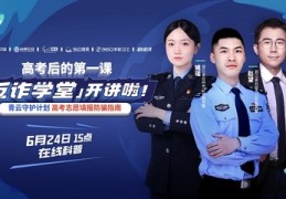直播技巧防骗交流,直播诱导诈骗