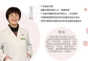 中医直播技巧,中医直播