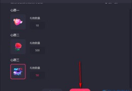 直播设置心愿单技巧,直播心愿单完成有什么奖励