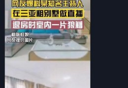 租房直播技巧,出租房直播安全吗