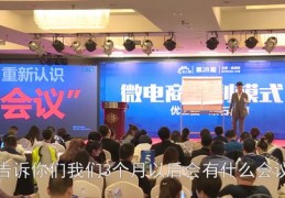 会议营销直播技巧,会议营销的营销技巧