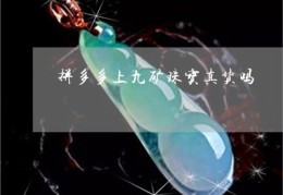 玉石珠宝直播技巧,玉石珠宝直播技巧视频
