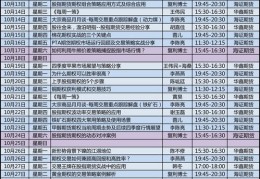 直播排期表技巧,直播安排表