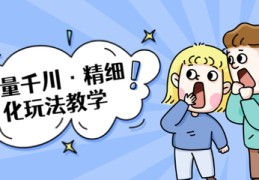 直播小店推广技巧,直播卖货推广
