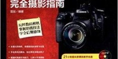 佳能70d怎么拍摄长视频教程 VS 抖音拍摄半屏视频教程怎么弄