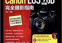 佳能70d怎么拍摄长视频教程 VS 抖音拍摄半屏视频教程怎么弄