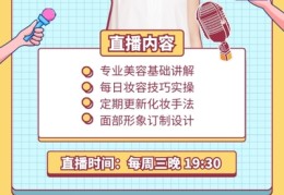 直播技巧小课堂,直播十大技巧